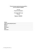 Русский язык 6 класс тема 3 Сжатое изложение 27.01.2015 45 минут вариант РЯ60301-2 читать