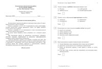 Русский язык 6 класс тема 5 Местоимение Глагол 09.04.2015 45 минут вариант РЯ60501-2 читать