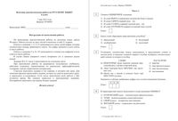 Русский язык 6 класс Диагностическая итоговая работа 07.05.2015 90 минут ответы критерии вариант РЯ60601-2 читать