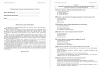 Русский язык 7 класс Оренбург Региональный экзамен 2015 год демо вариант 90 минут читать