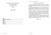 Русский язык 7 класс диагностическая работа 1 старт 19.09.2013 45 минут ответы варианты РЯ7101-РЯ7102 читать