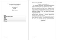 Русский язык 7 класс диагностическая итоговая работа 2 13.05.2014 90 минут вариант РЯ70201-2 читать