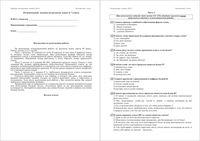 Русский язык 7 класс Оренбург Региональный экзамен 2014 год демо вариант 90 минут читать