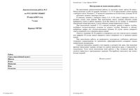 Русский язык 7 класс диагностическая работа 2 29.04.2013 40 минут варианты РЯ7201-РЯ7202 читать
