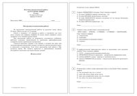 Русский язык 8 класс Диагностическая итоговая работа 26.04.2016 45 минут вариант РУ80101-2 читать
