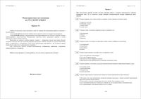 Русский язык 8 класс Кемерово Мониторинг 1 28.10.2014 60 минут варианты 1-2 читать