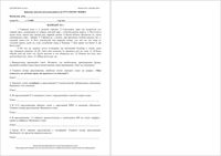 Русский язык 8 класс Краснодар КДР Краевая диагностическая работа 1 09.12.2014 ответы критерии варианты 1-6 читать