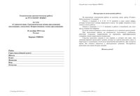 Русский язык 8 класс тема 1 Словосочетание Грамматическая основа предложения 10.12.2014 45 минут вариант РЯ80101-2 читать
