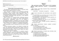 Русский язык 8 класс Оренбург 1 ПРЭ 19.03.2015 90 минут ответы критерии варианты 1-2 читать