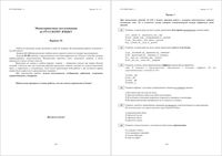 Русский язык 8 класс Кемерово Мониторинг 2 16.04.2015 60 минут варианты 1-2 читать