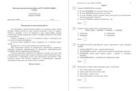 Русский язык 8 класс Диагностическая итоговая работа 12.05.2015 90 минут ответы критерии вариант РУ80401-2 читать
