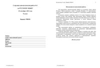 Русский язык 8 класс Стартовая диагностическая работа 1 Русский язык варианты 8101-8102 25.09.2013 год читать