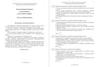 Русский язык 10 класс Диагностическая итоговая работа Общий уровень профильный уровень 18.05.2015 демо вариант читать