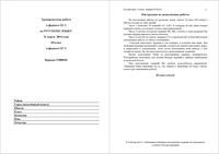 Русский язык 10 класс Тренировочная работа варианты 101-102 21.03.2014 год с ответами читать