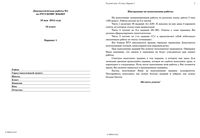 Русский язык 10 класс Диагностическая работа 1 варианты 1-4 16.05.2012 с ответами читать