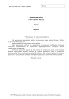 ВПР 2019 Русский язык 5 класс диагностическая проверочная работа демо вариант читать