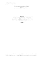 ВПР 2019 Русский язык 5 класс диагностическая проверочная работа демо вариант описание читать