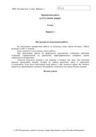 ВПР 2018 Русский язык 5 класс 17.04.2018 варианты 1-18 читать