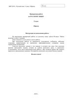 ВПР 2018 Русский язык 5 класс Образец Ответы читать
