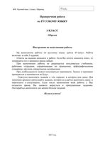 ВПР 2017 Русский язык 5 класс Осенний этап 26.10.2017 Образец читать