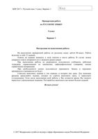 ВПР 2017 Русский язык 5 класс варианты 1-2 5-7 9-11 16-18 читать