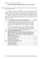 ВПР 2017 Русский язык 5 класс вариант 1-18 Ответы критерии читать