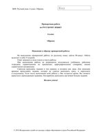 ВПР 2019 Русский язык 6 класс диагностическая проверочная работа демо вариант читать
