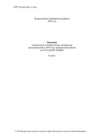 ВПР 2019 Русский язык 6 класс диагностическая проверочная работа демо вариант описание читать