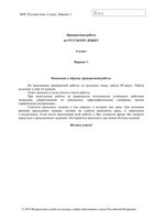 ВПР 2018 Русский язык 6 класс 25.04.2018 варианты 1-6 9-10 17-18 читать