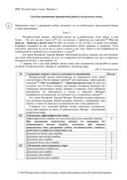 ВПР 2018 Русский язык 6 класс 25.04.2018 варианты 1-2 5-6 Ответы читать