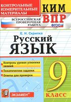 КИМ ВПР Русский язык 9 класс Скрипка читать