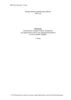 ВПР 2019 Русский язык 7 класс диагностическая проверочная работа демо вариант описание читать