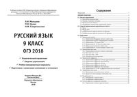 ОГЭ 2018 Русский язык 9 класс Теоретический справочник Мальцева Нелин Смеречинская читать