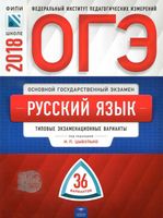 ОГЭ 2018 Русский язык Типовые экзаменационные варианты 36 вариантов Цыбулько читать