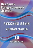 ОГЭ 2018 Русский язык Устная часть 10 вариантов Дергилева читать