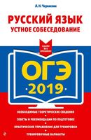 ОГЭ 2019 Русский язык Устное собеседование Черкасова читать