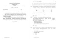Тематическая диагностическая работа Физика 8 класс тема Постоянный ток 23.03.2015 вариант ФИ80201-4 читать
