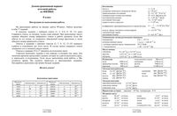 Физика 8 класс Диагностическая итоговая работа демо вариант 13.05.2015 читать