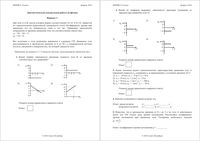Физика 10 класс ДКР диагностическая контрольная работа 25.02.2016 ответы критерии вариант 1-2 читать