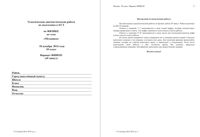 Тематическая диагностическая работа Физика 10 класс тема Механика 18.12.2014 вариант ФИ00101-4 читать