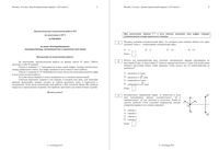 Тематическая диагностическая работа Физика 10 класс тема Электродинамика 27.04.2015 диагностическая проверочная работа демо вариант читать