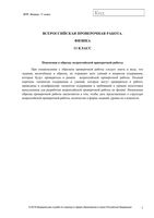 ВПР 2019 физика 11 класс диагностическая проверочная работа демо вариант читать