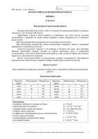 ВПР 2018 физика 11 класс 10.04.2018 варианты 1-20 читать