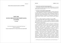 ВПР 2018 Физика 11 класс Описание читать