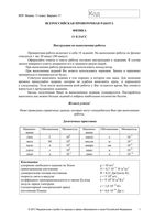 ВПР 2017 Физика 11 класс Варианты 11-14 читать