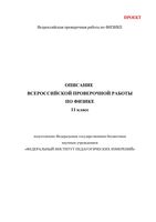 ВПР 2017 Физика 11 класс Описание читать
