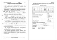 ЕГЭ 2017 Физика 11 класс КИМ досрочный вариант 101 читать