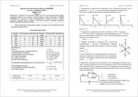 ЕГЭ 2016 Физика 11 класс Краснодар КДР Краевая диагностическая работа 11.02.2016 вариант 1-4 читать