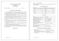ЕГЭ 2016 Физика 11 класс тренировочная работа 5 29.04.2016 235 минут вариант ФИ10501-4 читать
