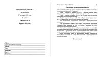 ЕГЭ 2014 Физика 11 класс Тренировочная работа 1 варианты 101-104 17.10.2013 с ответами читать